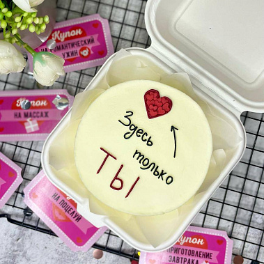 "Только ты" купить - прокопьевск.сладкоежкин.рф