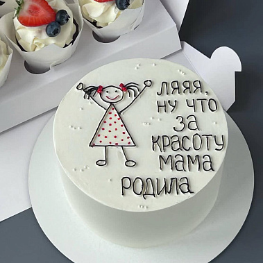 "Красоту мама родила" купить - прокопьевск.сладкоежкин.рф